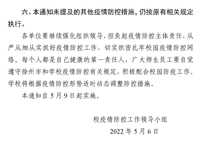 关于调整学校当前疫情防控管理措施的通知(七十)_页面_4.jpg