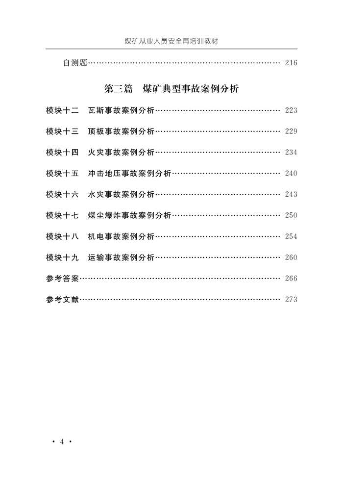 目录_页面_4.jpg